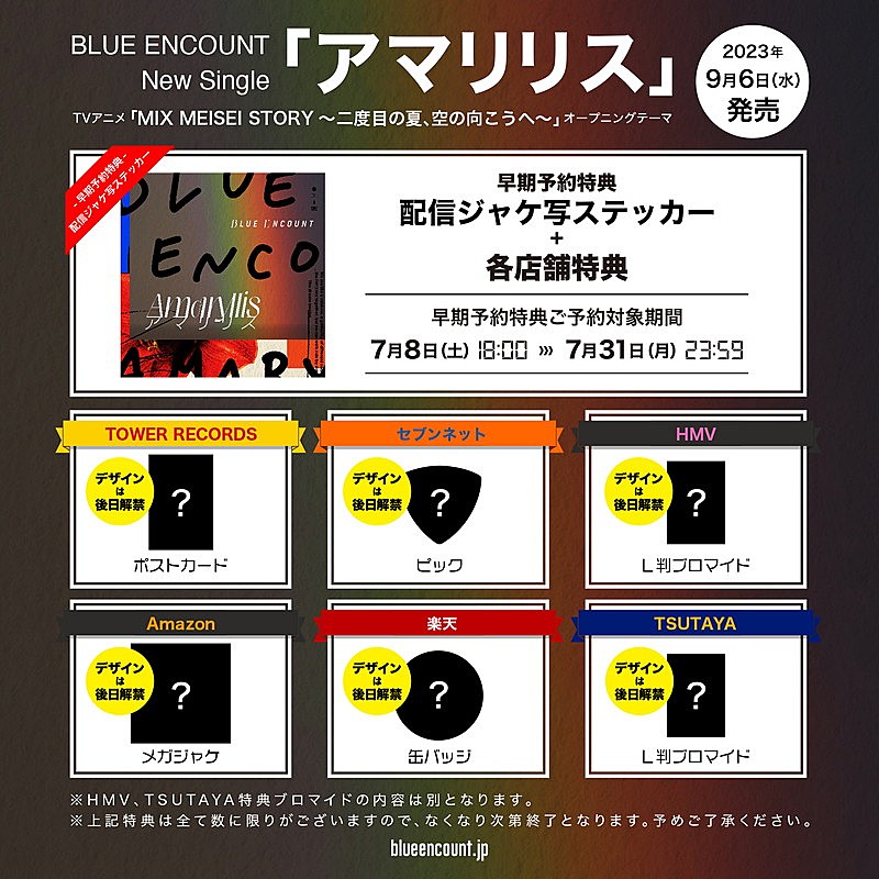 BLUE ENCOUNT「BLUE ENCOUNT シングル『アマリリス』特典」3枚目/4