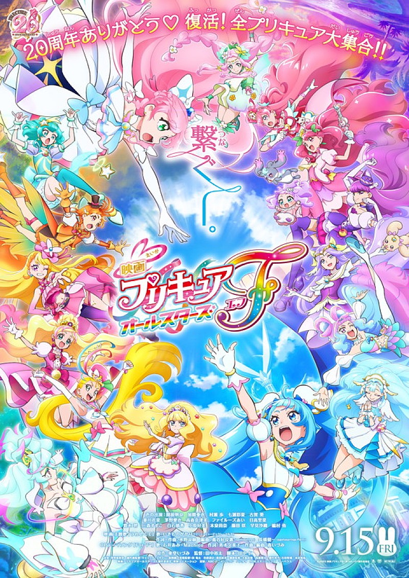 いきものがかり、『映画プリキュアオールスターズF』主題歌を担当 両A