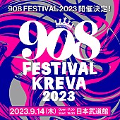 KREVA「KREVA、【908 FESTIVAL 2023】日本武道館で開催決定」1枚目/2