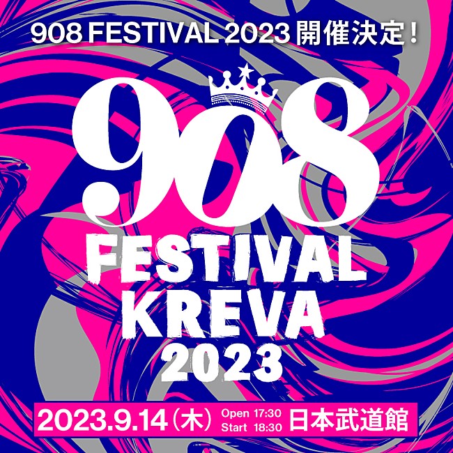 KREVA「KREVA、【908 FESTIVAL 2023】日本武道館で開催決定」1枚目/2