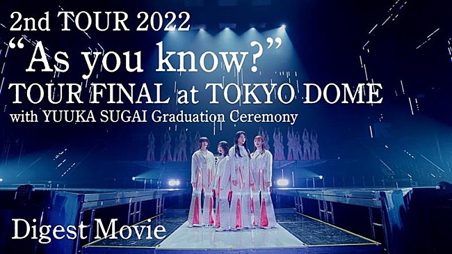 櫻坂46「櫻坂46、東京ドーム公演ライブ映像ティザー公開」1枚目/6