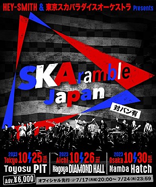 「HEY-SMITH×スカパラ共同企画【SKAramble Japan】東名阪ツアー開催決定、全公演ゲストも出演」