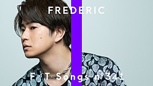 「フレデリック、ホーン隊を迎えた「スパークルダンサー」披露＜THE FIRST TAKE＞」