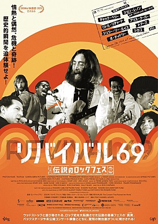 ジョン・レノン「ジョン・レノンが胸中を語るシーンも、映画『リバイバル69 ～伝説のロックフェス～』特報＆ポスター解禁」