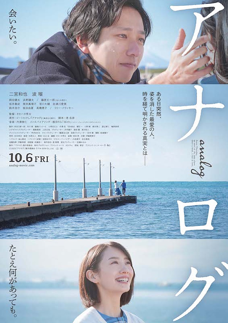 幾田りら、二宮和也×波瑠が初共演の映画『アナログ』インスパイアソング書き下ろし