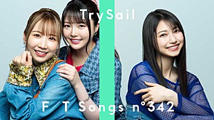 「声優ユニット・TrySail、配信サイト1位獲得曲「adrenaline!!!」披露＜THE FIRST TAKE＞」