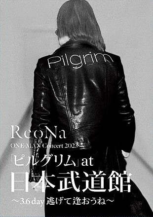 「ReoNa、日本武道館ライブ映像作品ジャケ写公開」