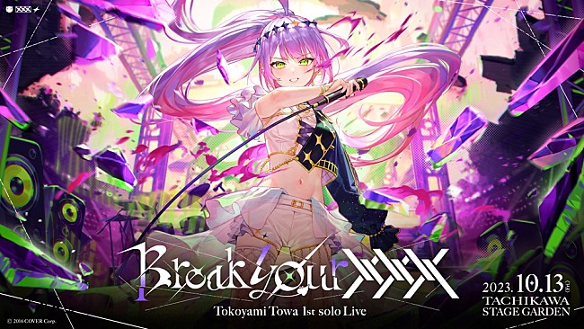 常闇トワ「ホロライブの常闇トワ、1stフルアルバム『Aster』リリース＆1stソロライブ開催が決定」1枚目/3