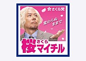 ケツメイシ「ケツメイシ、9月開催リクエストライブのセトリを決める“リアル投票所”が池袋東口に出現」1枚目/2