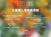 ＦＴＩＳＬＡＮＤ「FTISLAND シングル『F-R-I-E-N-DS』店舗別購入者特典」3枚目/4