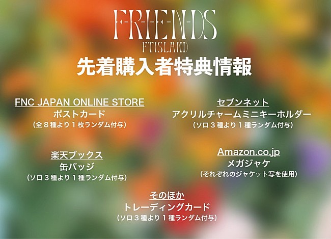 ＦＴＩＳＬＡＮＤ「FTISLAND シングル『F-R-I-E-N-DS』店舗別購入者特典」3枚目/4