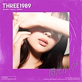 THREE1989「THREE1989、ESME MORIと共作した新曲「閃光ループ」配信リリース決定」1枚目/3