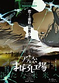 中島みゆき「中島みゆき主題歌音源が解禁、映画『アリスとテレスのまぼろし工場』本予告映像」1枚目/3