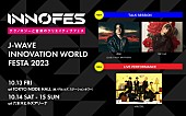 ØMI「OMI（三代目JSB）×SKY-HIのトーク／MAZZELのテクノロジーを駆使したパフォーマンスを【イノフェス】で」1枚目/4