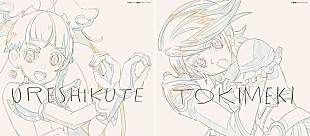 「いきものがかり、ニューシングル『うれしくて／ときめき』ジャケットにキュアブラック＆キュアスカイ」