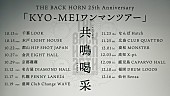 ＴＨＥ　ＢＡＣＫ　ＨＯＲＮ「【THE BACK HORN 25th Anniversary「KYO-MEIワンマンツアー」～共鳴喝采～】」3枚目/4