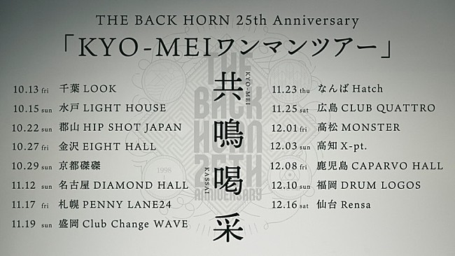 THE BACK HORN「【THE BACK HORN 25th Anniversary「KYO-MEIワンマンツアー」～共鳴喝采～】」3枚目/4