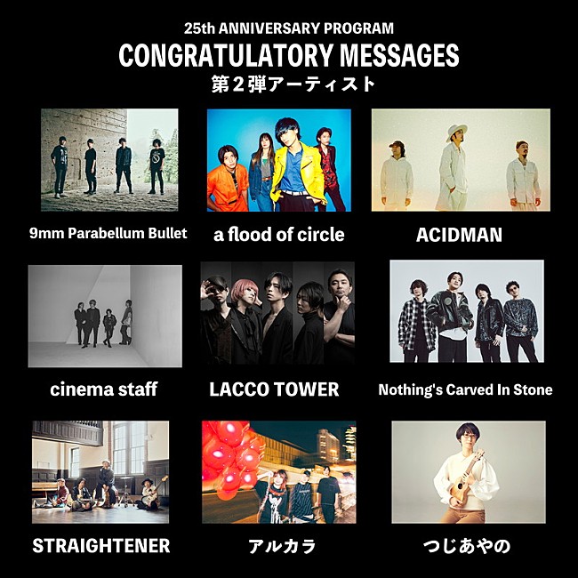 THE BACK HORN「る25thアニバーサリープログラム「CONGRATULATORY MESSAGES」第2弾アーティスト写真一覧」4枚目/4