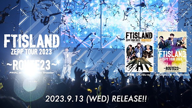 ＦＴＩＳＬＡＮＤ「FTISLAND、ZEPPツアー映像作品のライブティザー公開」1枚目/9