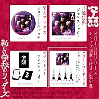 新しい学校のリーダーズ、新ビジュアル公開＆タワレコで