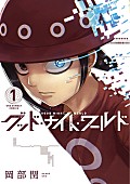 Nornis「漫画『グッド・ナイト・ワールド』1巻」3枚目/3