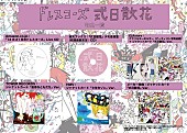 ドレスコーズ「」2枚目/2