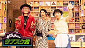 星野源「おげんさん（星野源）の弟役で羽生結弦がゲスト出演『おげんさんのサブスク堂』」1枚目/1