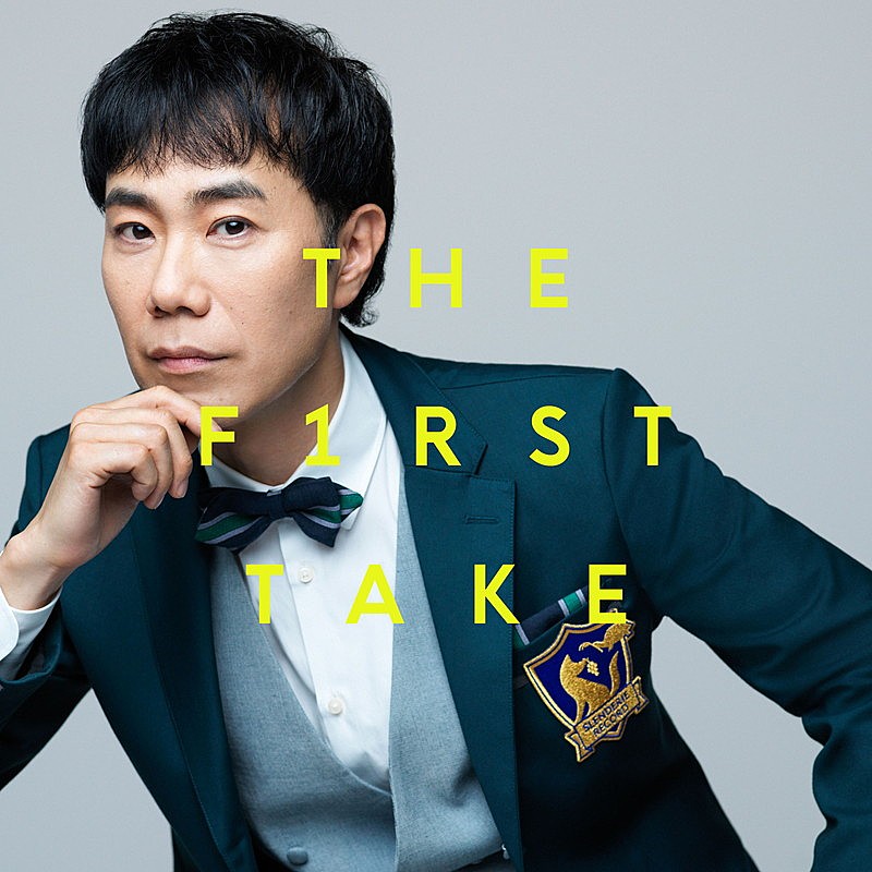 藤井隆「藤井隆 配信シングル 「ヘッドフォン・ガール -翼が無くても- From THE FIRST TAKE」 」2枚目/3