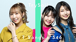 「声優ユニット・TrySail、スカパンク風バンドアレンジで「SuperBloom」披露 ＜THE FIRST TAKE＞」