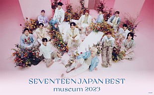 「SEVENTEENの企画展、フォトスポット／衣装展示／手書きメッセージ／グッズなど登場」