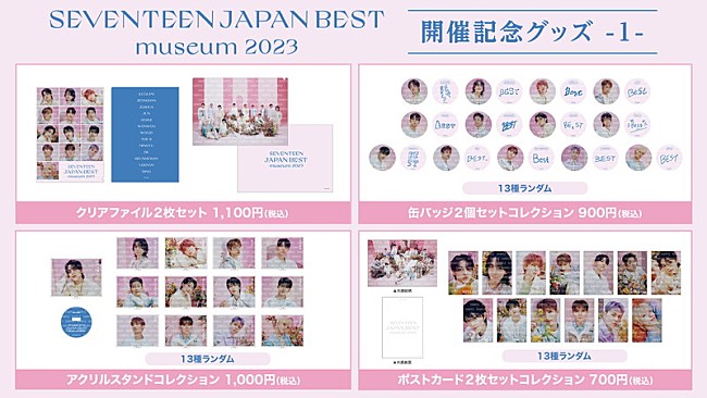 SEVENTEEN「【SEVENTEEN JAPAN BEST museum 2023】開催記念グッズ」2枚目/6