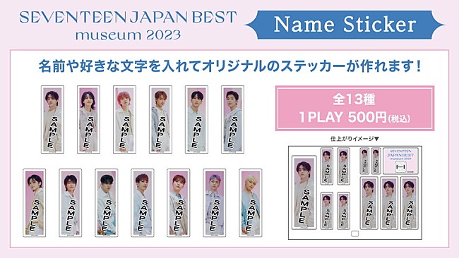 SEVENTEEN「【SEVENTEEN JAPAN BEST museum 2023】開催記念グッズ」3枚目/6