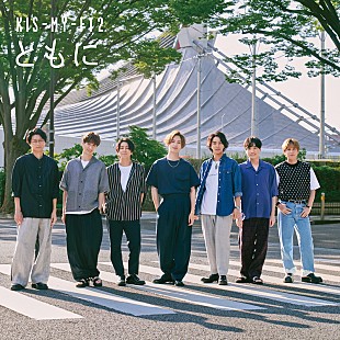 「Kis-My-Ft2、メンバー全員で作詞した「ともに」配信リリース＆キャンペーン開催中」