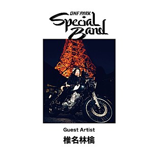 「椎名林檎の出演決定【ONE PARK FESTIVAL 2023】全アーティスト出揃う」