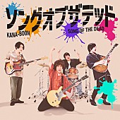 KANA-BOON「」4枚目/5