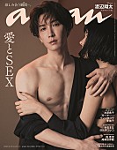 渡辺翔太「渡辺翔太（Snow Man）が『anan』表紙、“自身史上最艶のカラダ”で挑む激しい大人のラブストーリー」1枚目/1