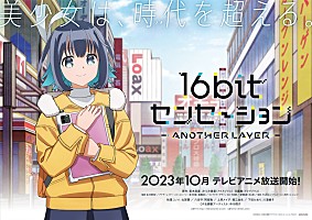 中川翔子、新曲「65535」がTVアニメ『16bitセンセーション 