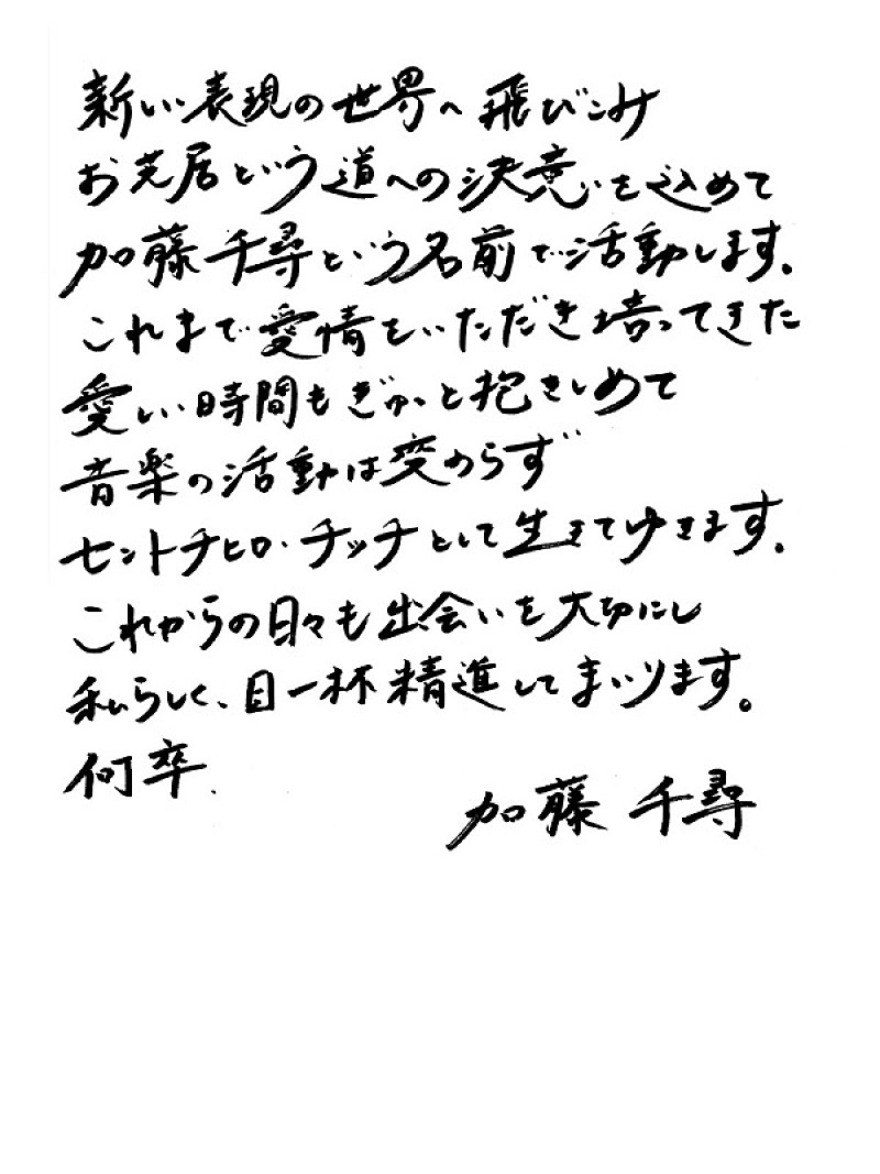 元BiSHセントチヒロ・チッチ、「加藤千尋」名義で本格的俳優デビューへ