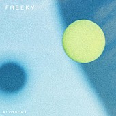 大塚愛「大塚 愛、新曲「FREEKY (蔦谷好位置より）」配信開始」1枚目/2