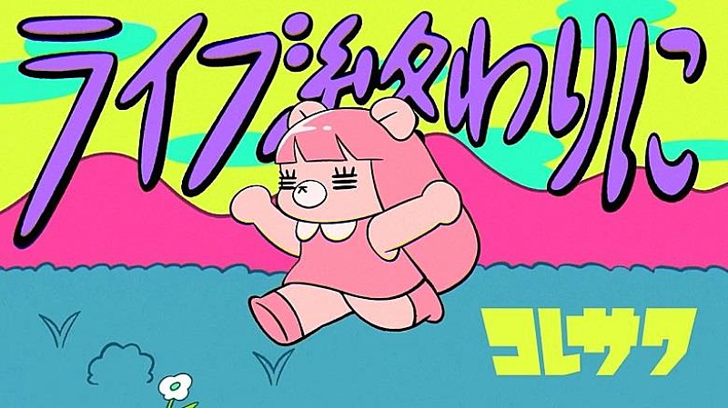 コレサワ「」2枚目/3