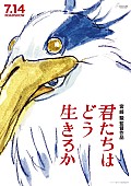 米津玄師「映画『君たちはどう生きるか』
（C）2023 Studio Ghibli」5枚目/5