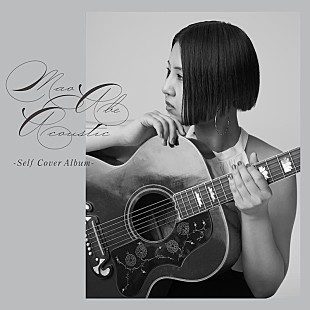 「阿部真央、アコースティックAL『Acoustic -Self Cover Album-』詳細発表」