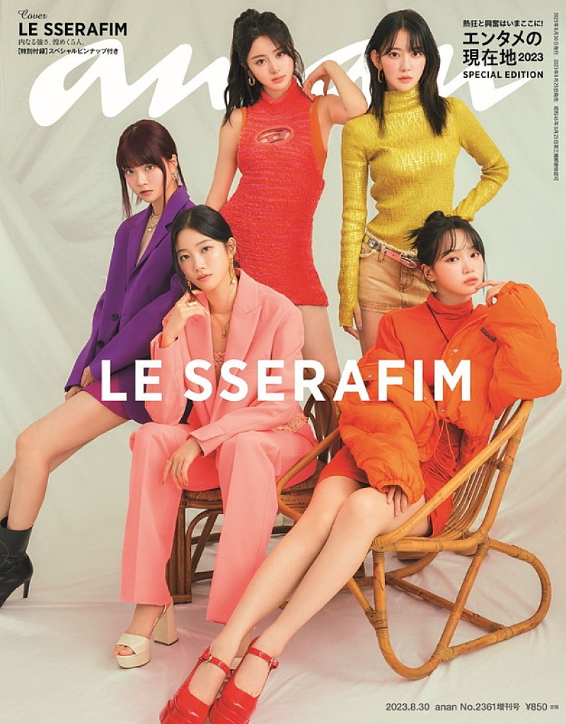 LE SSERAFIM「LE SSERAFIMが『anan』スペシャルエディション表紙、色鮮やかなトレンドカラー＆モノトーンで魅せる」1枚目/1