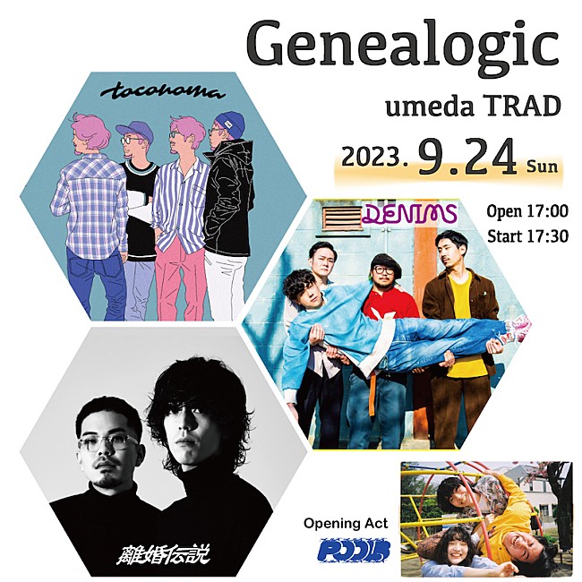 「toconoma／離婚伝説出演のライブイベント【Genealogic】にDENIMS／POOLSの出演決定」1枚目/1