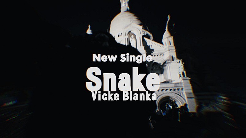 ビッケブランカ、新曲「Snake」ティザー映像公開＆8/22ラジオ初オンエアも決定 