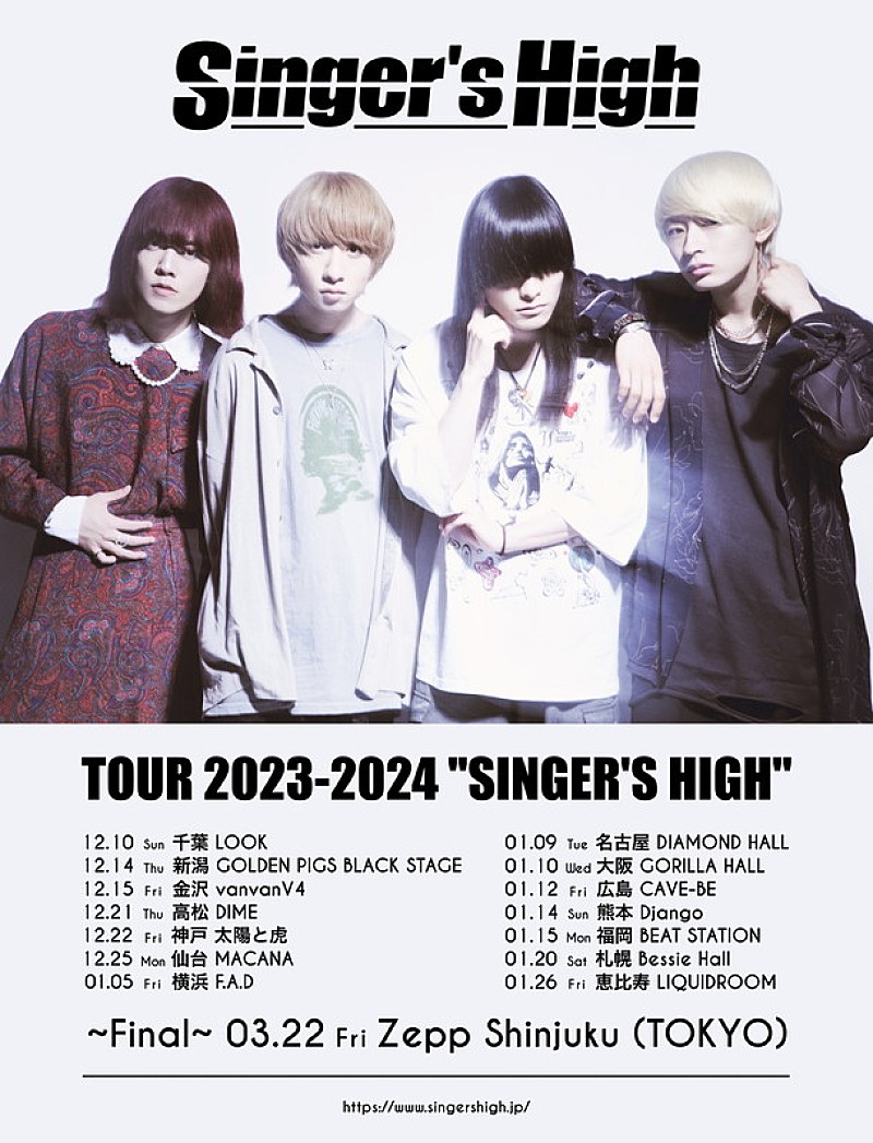 シンガーズハイ、1stアルバム『SINGER'S HIGH』リリース＆ツアーが決定 