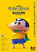 サンボマスター「(C)臼井儀人／しん次元クレヨンしんちゃん製作委員会」14枚目/14