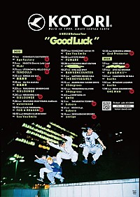 KOTORI、ニューEP『Good Luck』配信リリース決定 | Daily News