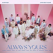 SEVENTEEN「SEVENTEEN、初日本ベストALリリース＆新曲「今 -明日 世界が終わっても-」MV公開」1枚目/1