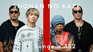 「湘南乃風、闘う人への応援歌「黄金魂」披露 ＜THE FIRST TAKE＞」